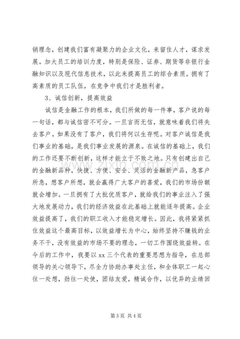 信用社办事处主任竞聘演讲稿.docx_第3页