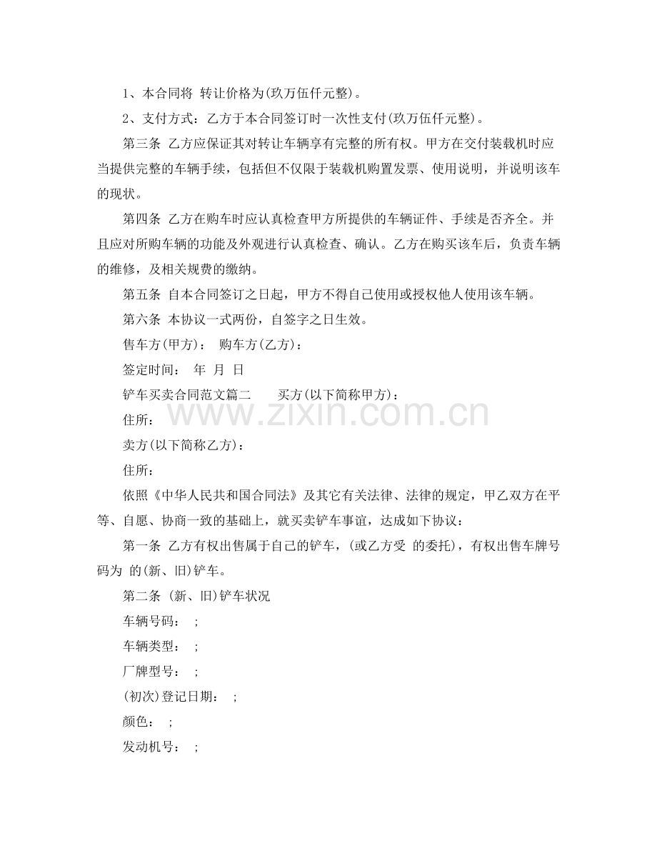 铲车买卖合同_铲车买卖合同样本.docx_第2页