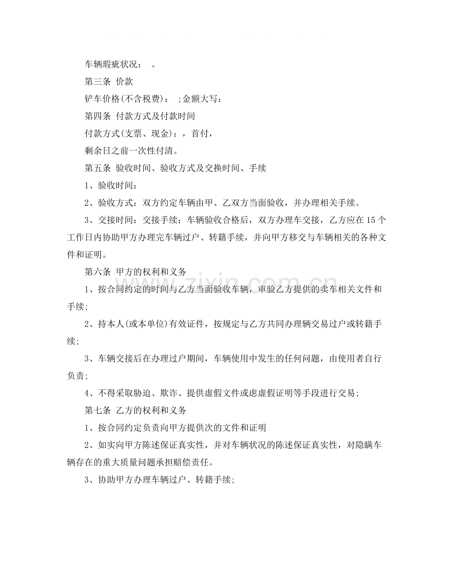 铲车买卖合同_铲车买卖合同样本.docx_第3页