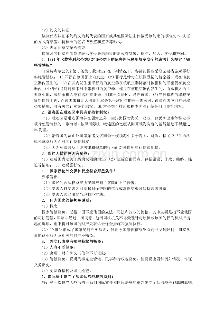 国际公法简答题.doc_第2页