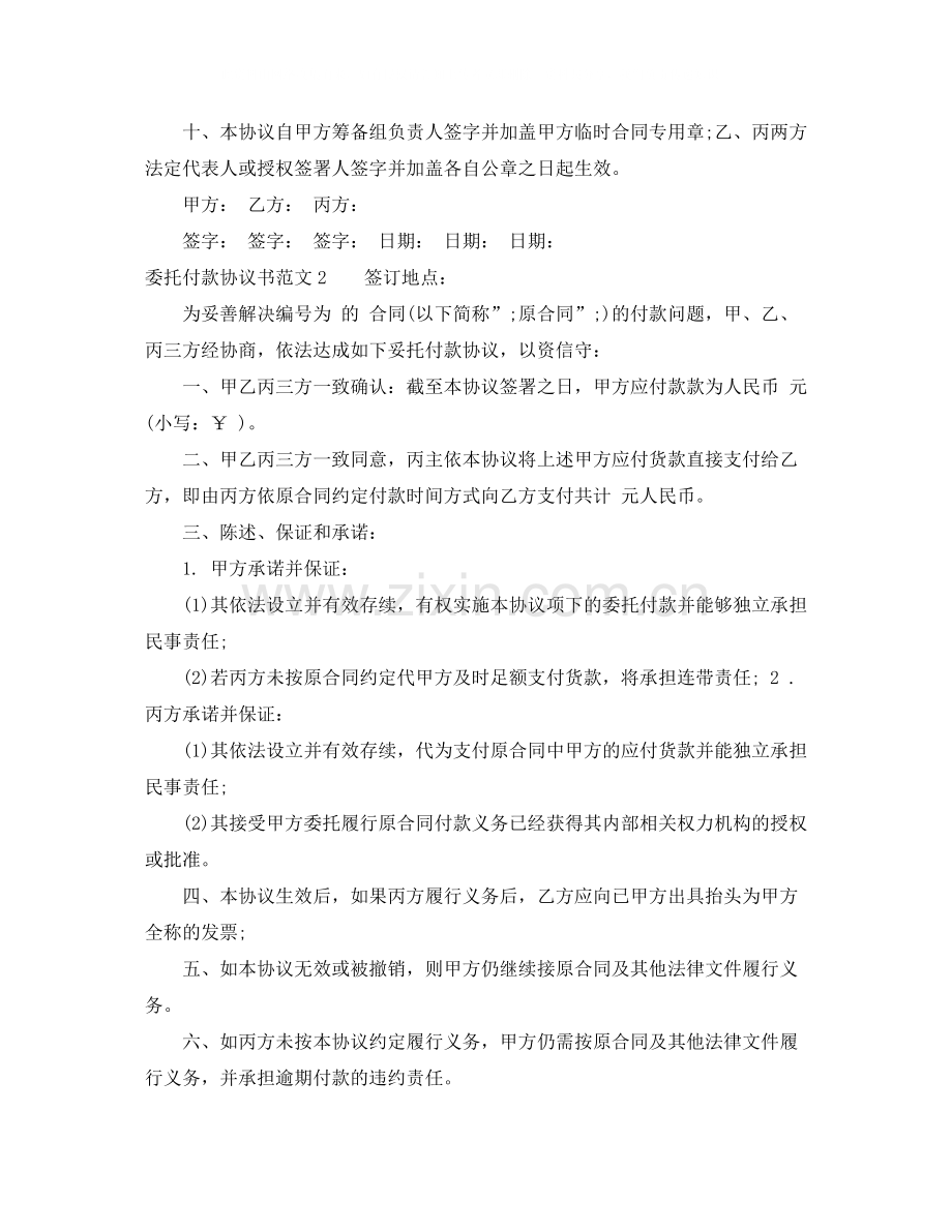 委托付款协议范本.docx_第2页