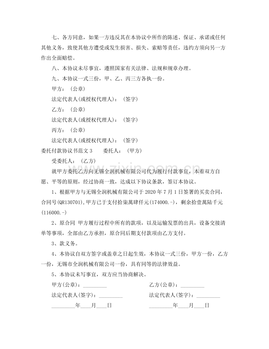 委托付款协议范本.docx_第3页