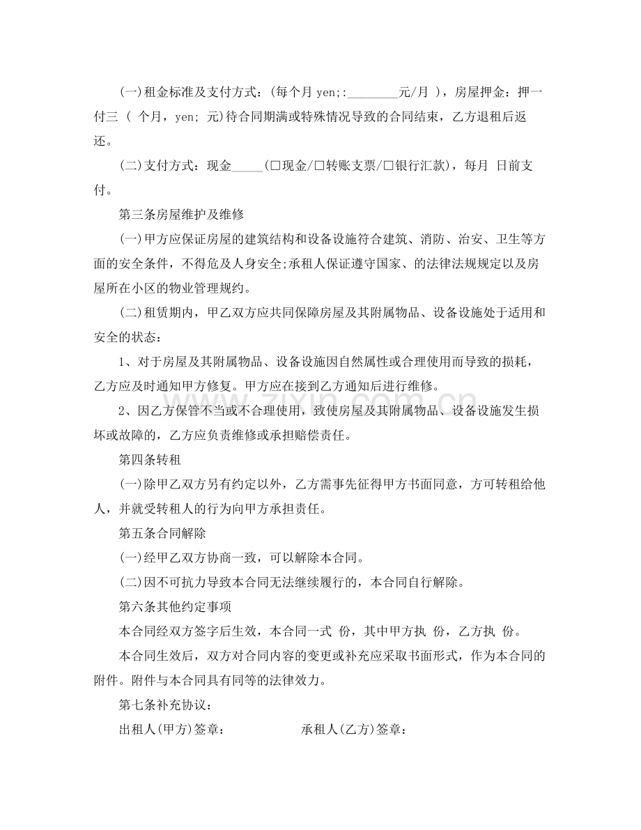 关于押一付三租房合同范本.docx_第2页