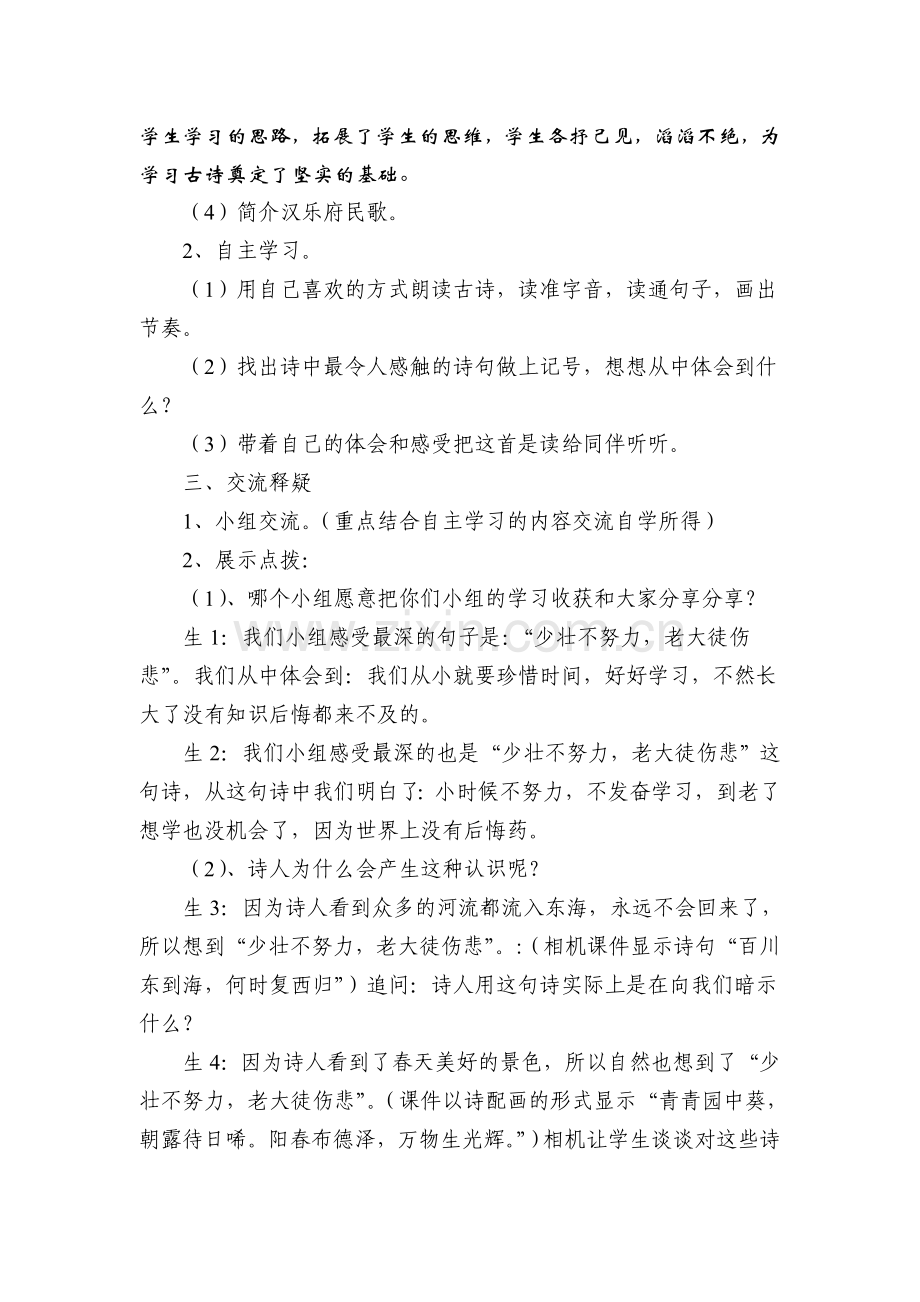 长歌行教学案例.doc_第2页