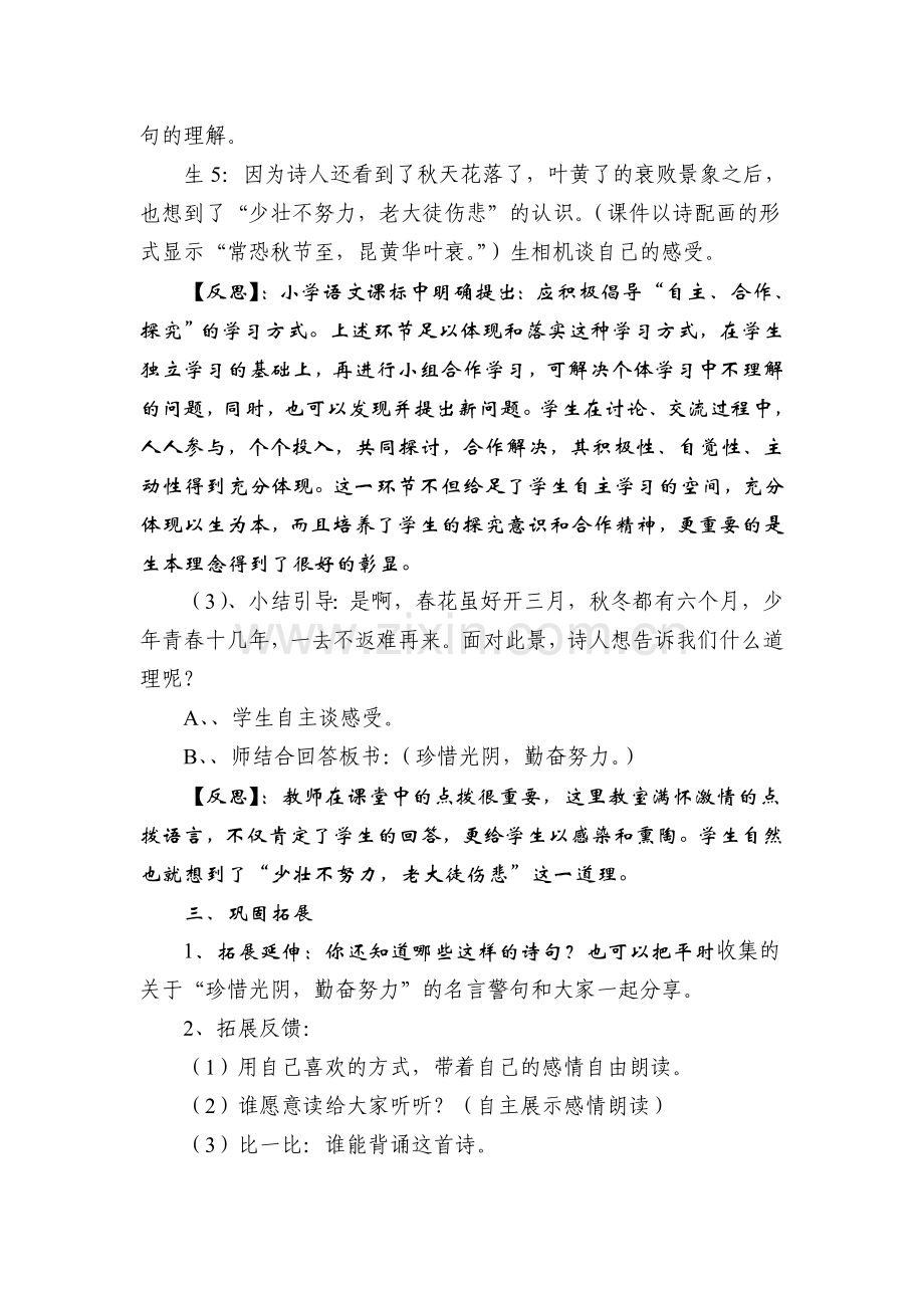 长歌行教学案例.doc_第3页