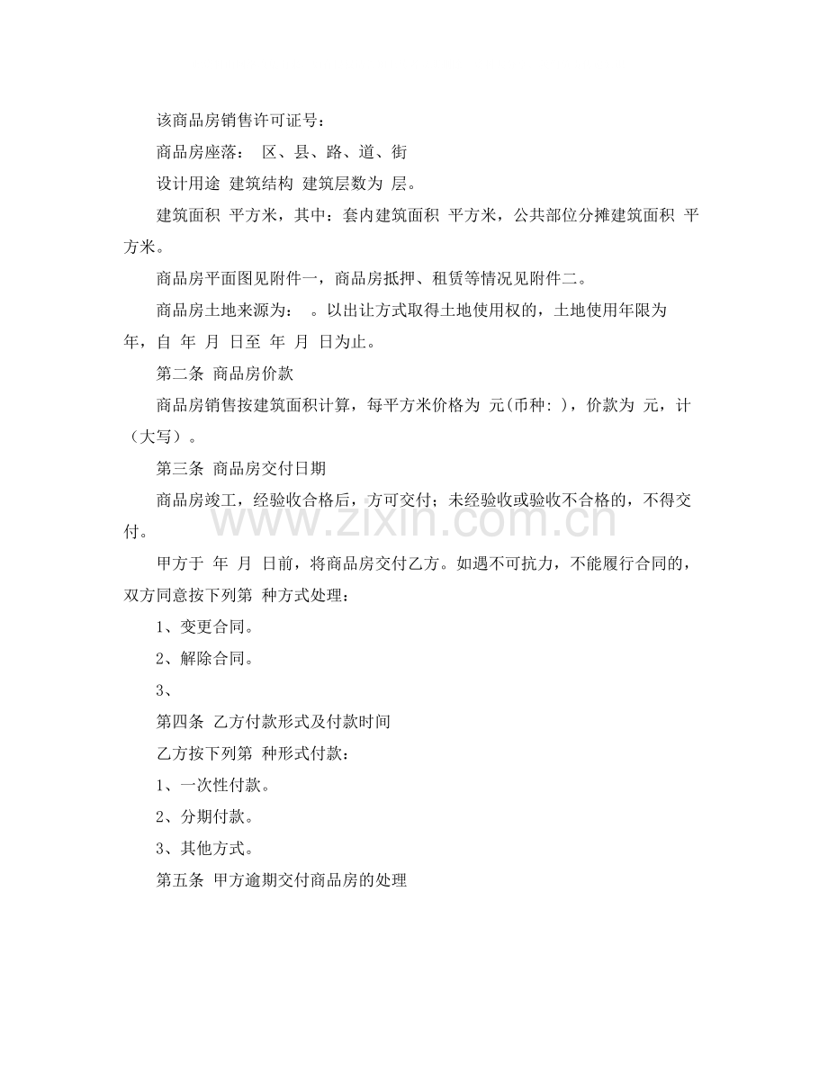 天津市商品房买卖合同3篇.docx_第2页