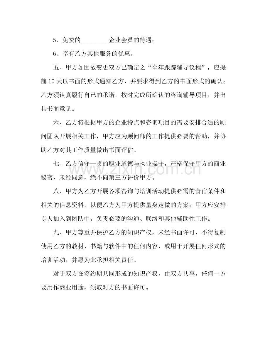 聘请常年质量管理顾问协议书.docx_第2页