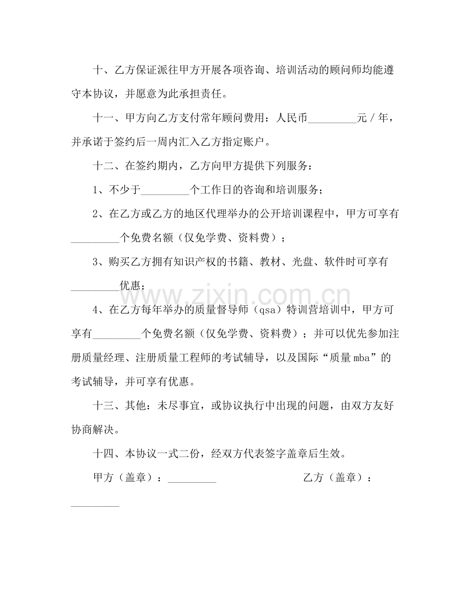 聘请常年质量管理顾问协议书.docx_第3页