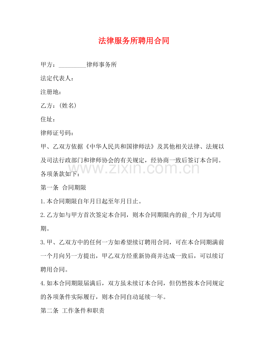 法律服务所聘用合同2).docx_第1页