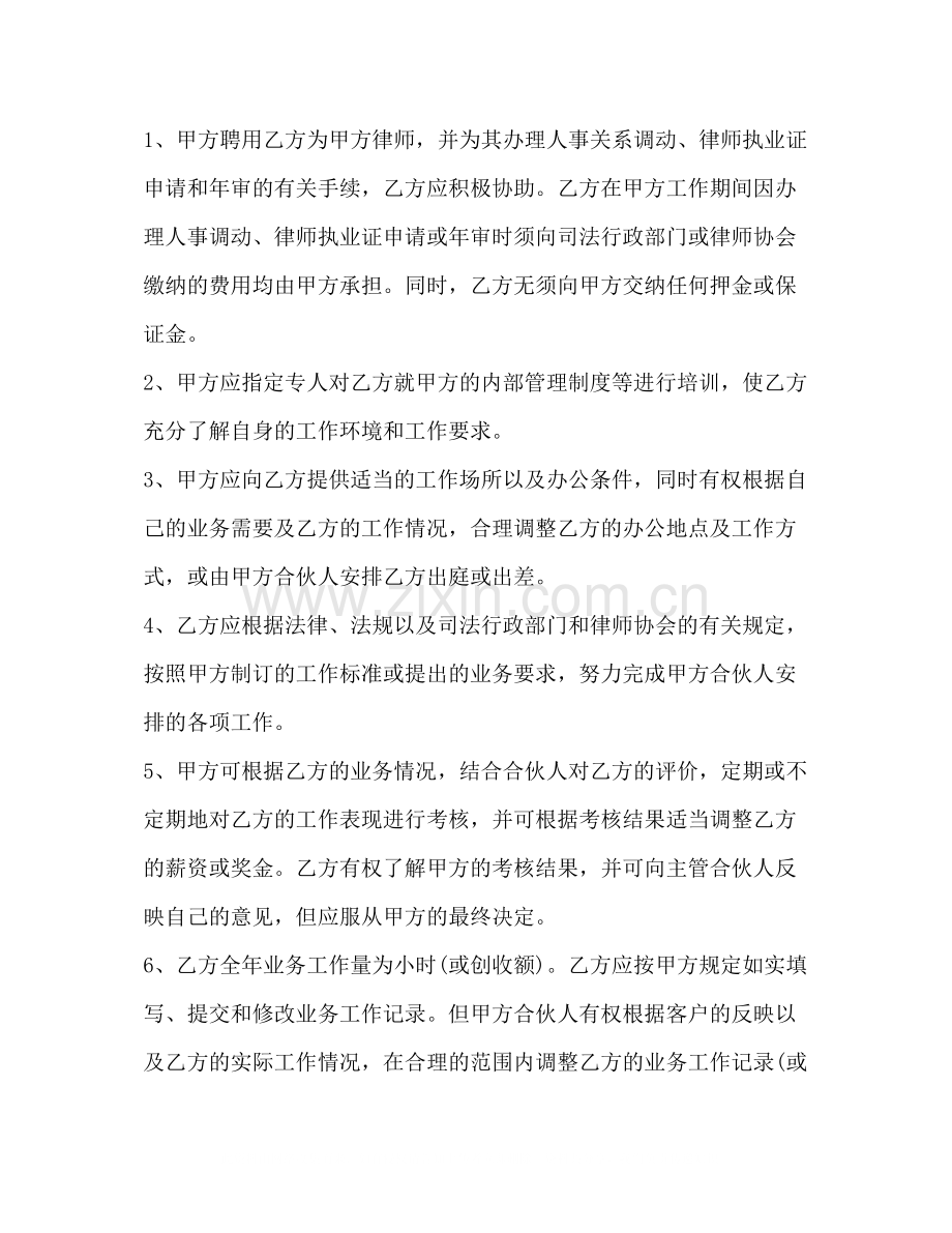 法律服务所聘用合同2).docx_第2页