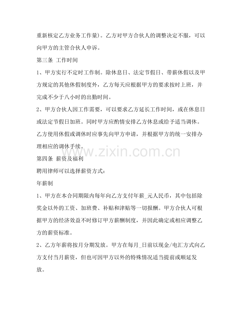 法律服务所聘用合同2).docx_第3页