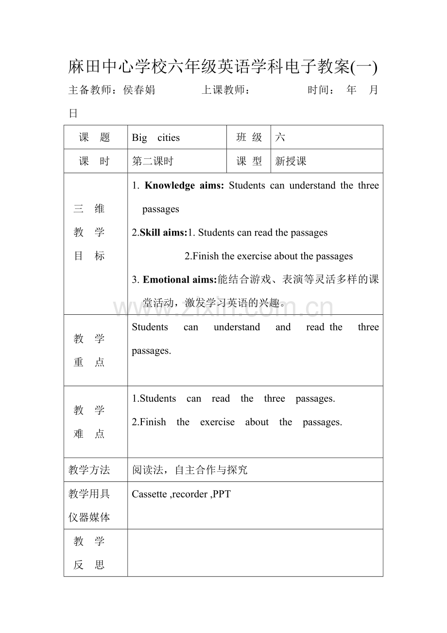 六年级二单元第二课时.doc_第1页