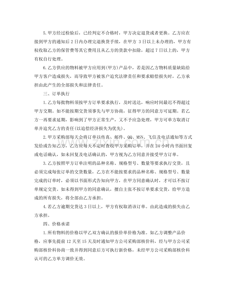 双方有关供货协议书范本.docx_第2页