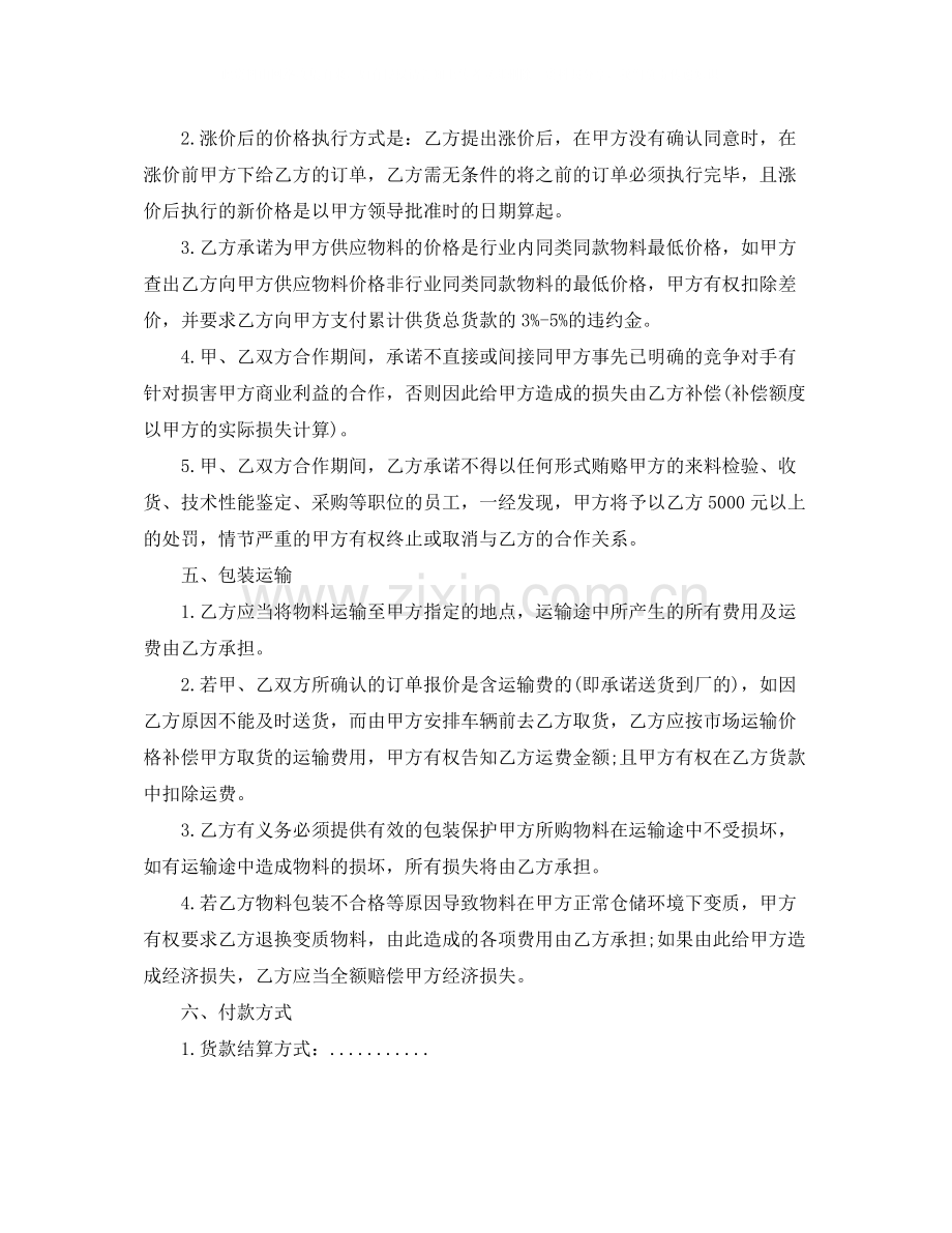 双方有关供货协议书范本.docx_第3页