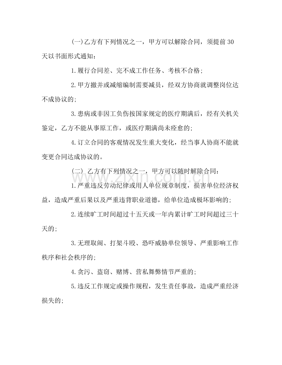 临时工劳动合同2).docx_第2页