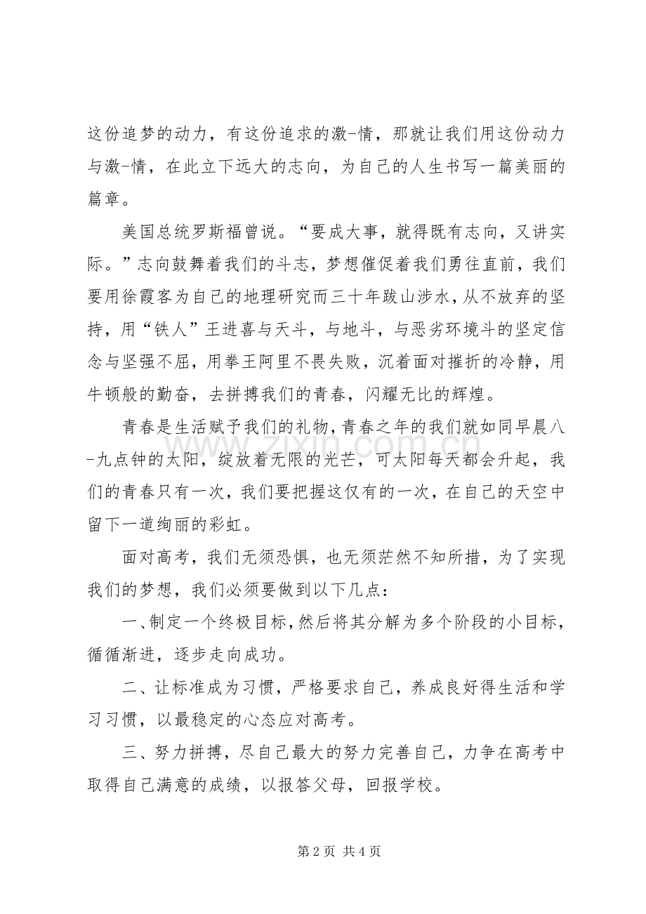 激励高三学生的演讲稿范文.docx_第2页