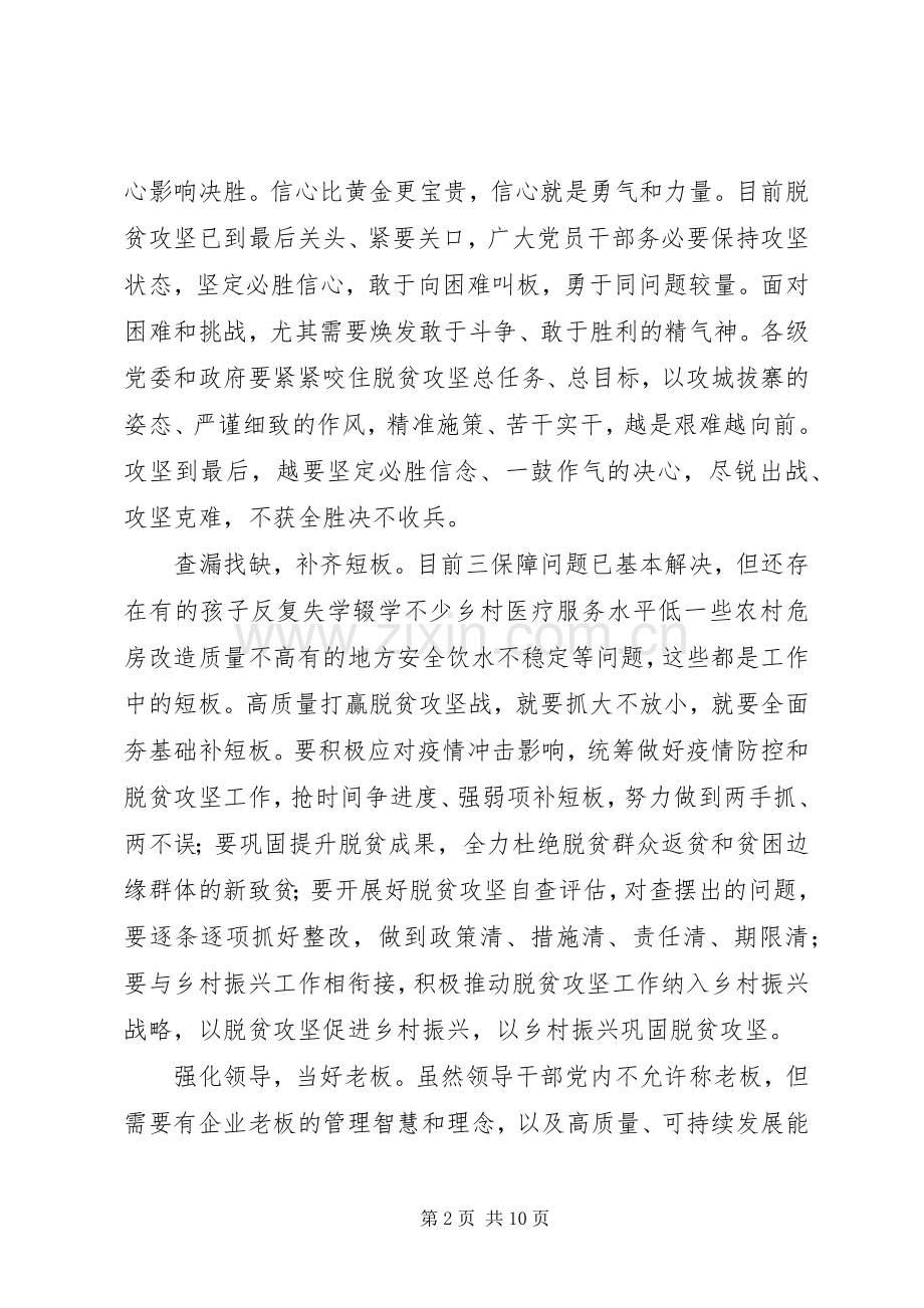 学习决战决胜脱贫攻坚座谈会讲话心得4篇.docx_第2页