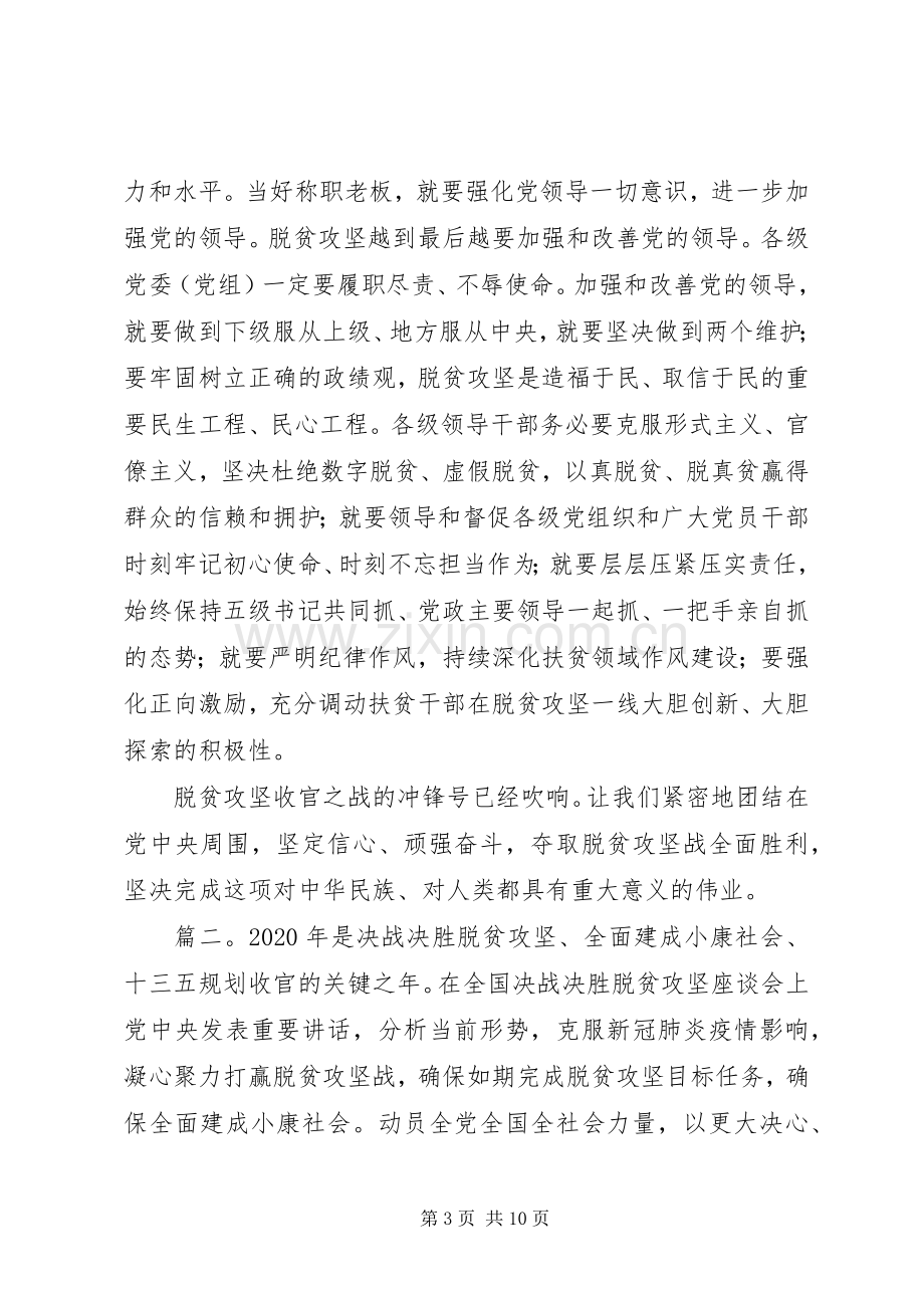 学习决战决胜脱贫攻坚座谈会讲话心得4篇.docx_第3页