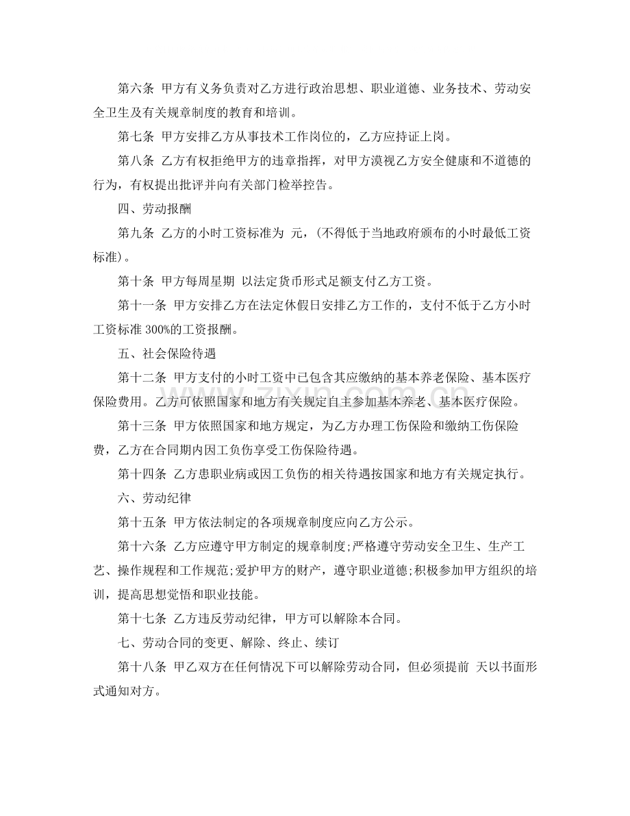 湖南省非全日制用工劳动合同书.docx_第2页