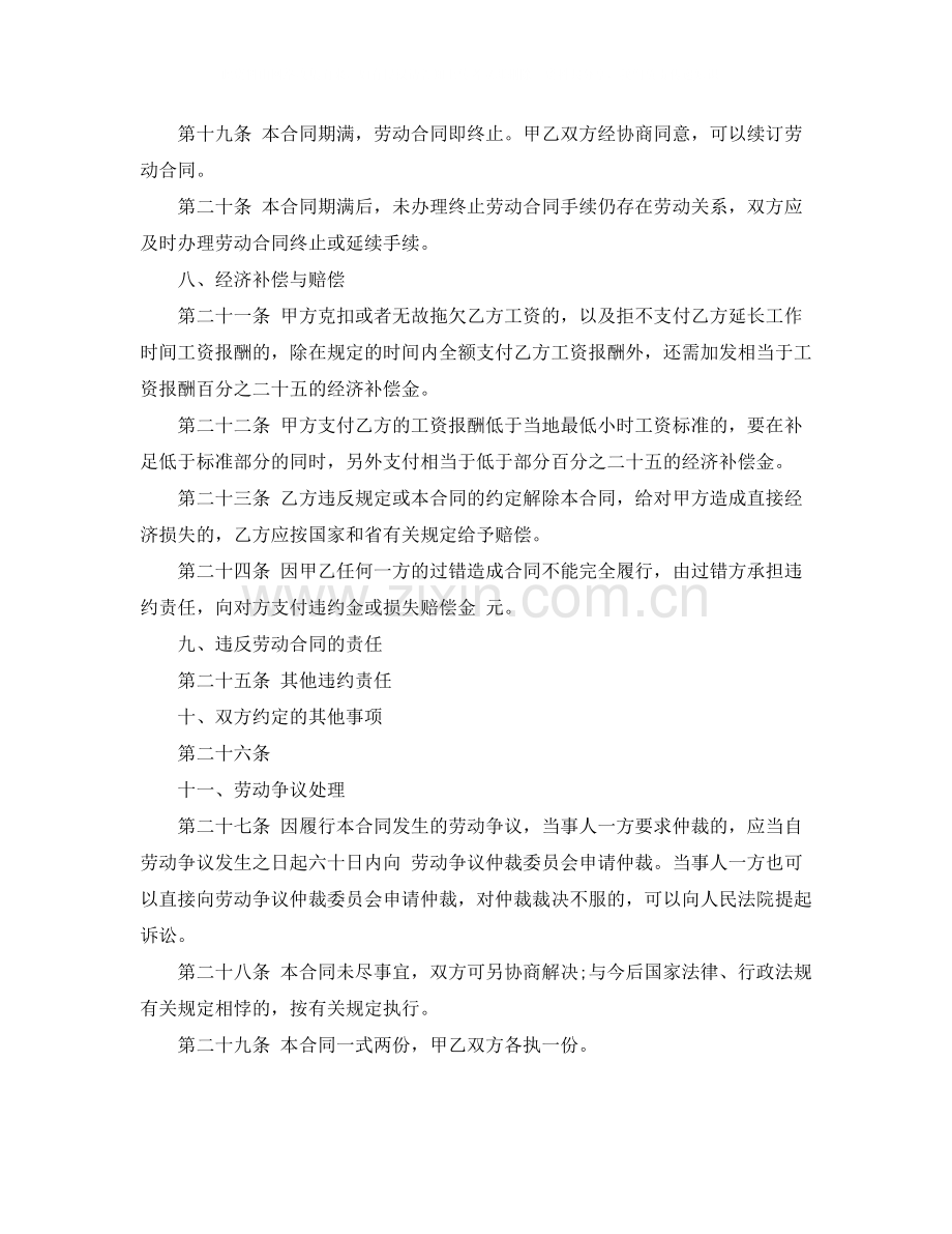 湖南省非全日制用工劳动合同书.docx_第3页