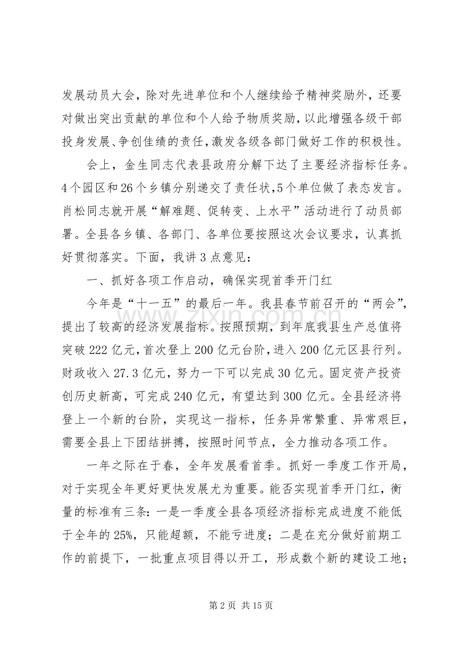 在全县争先创优、加快发展动员大会上的讲话.docx_第2页