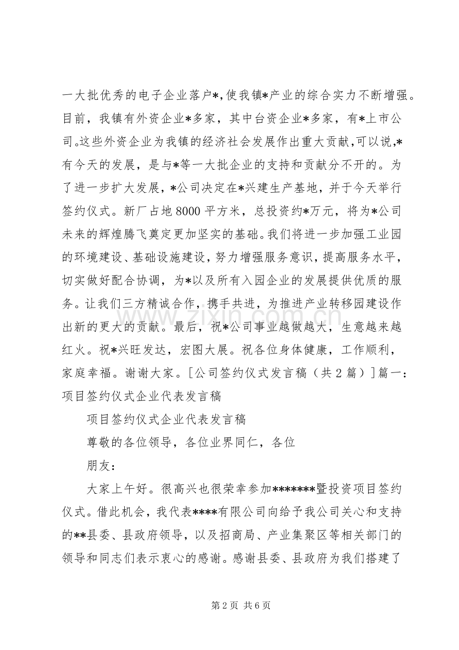 公司签约仪式发言稿范文.docx_第2页