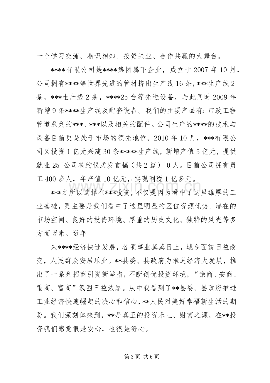 公司签约仪式发言稿范文.docx_第3页