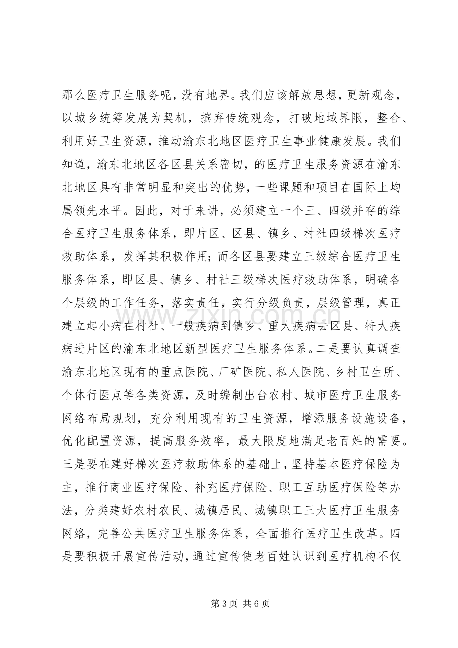 医生爱岗敬业发言.docx_第3页