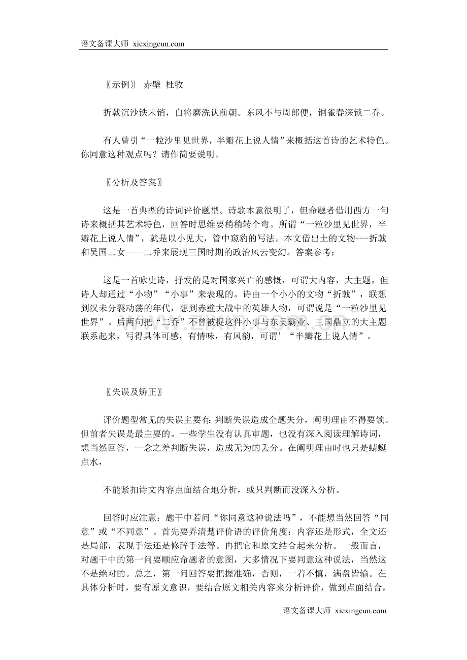 古诗词鉴赏的开放性与答题思路【下载使用】.doc_第3页