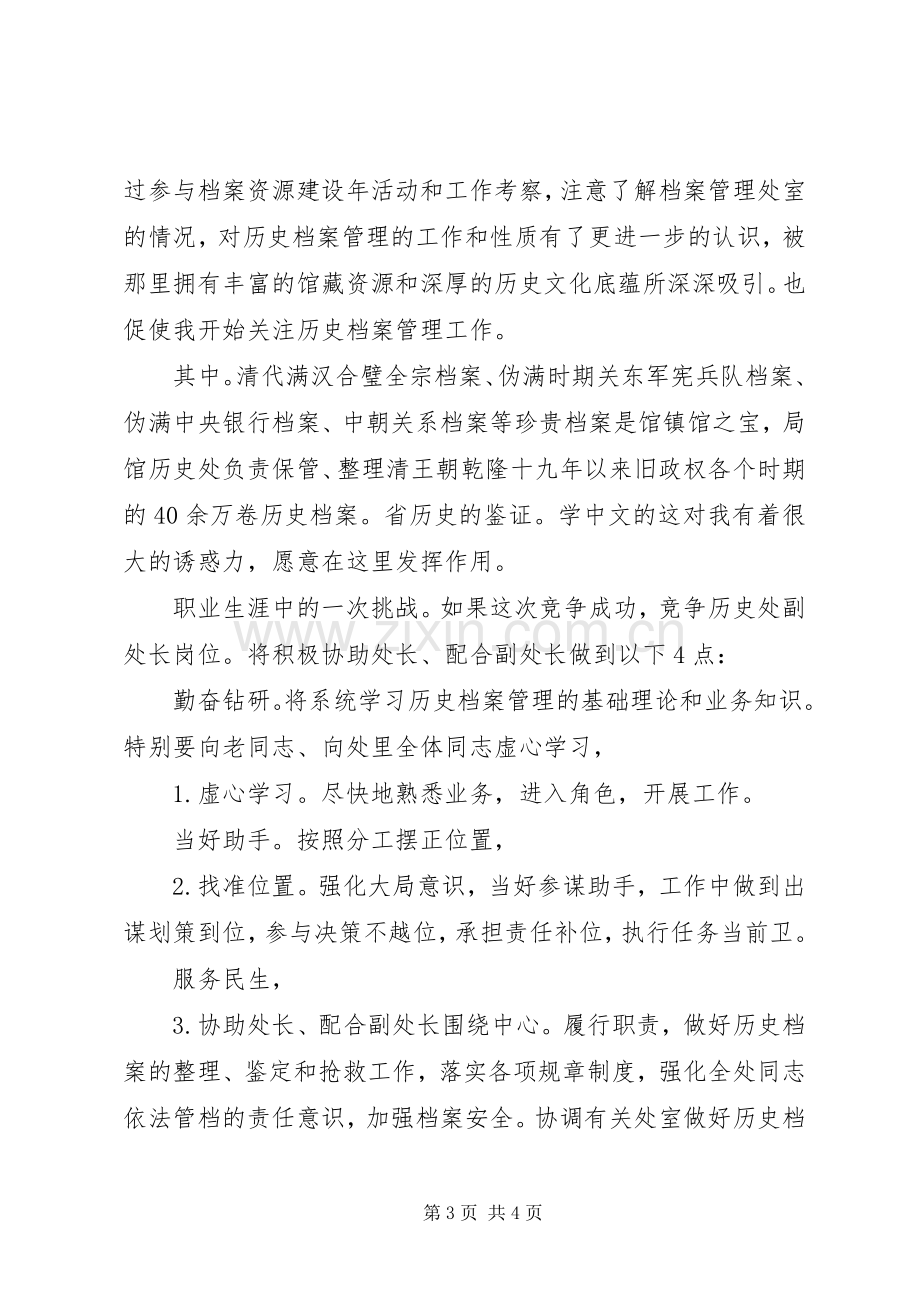 档案局副处长竞聘发言材料提纲.docx_第3页