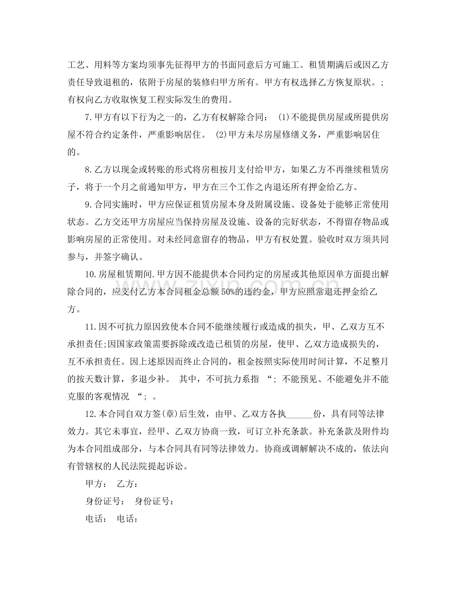 标准个人租房合同格式.docx_第3页