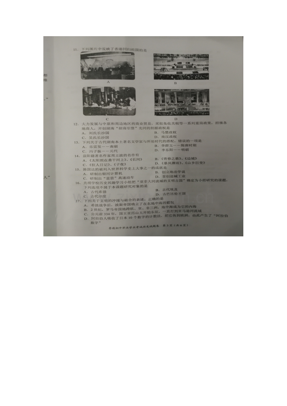 2015年中考湖南省益阳市历史试卷(照片版-无答案).doc_第2页