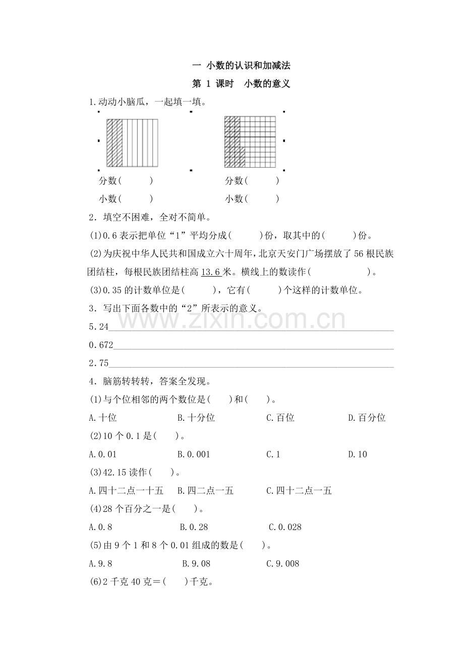 小学数学北师大2011课标版四年级《小数的意义》-(2).doc_第1页