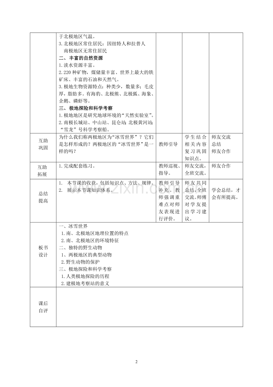 第七章第五节北极地区和南极地区一课时.doc_第2页