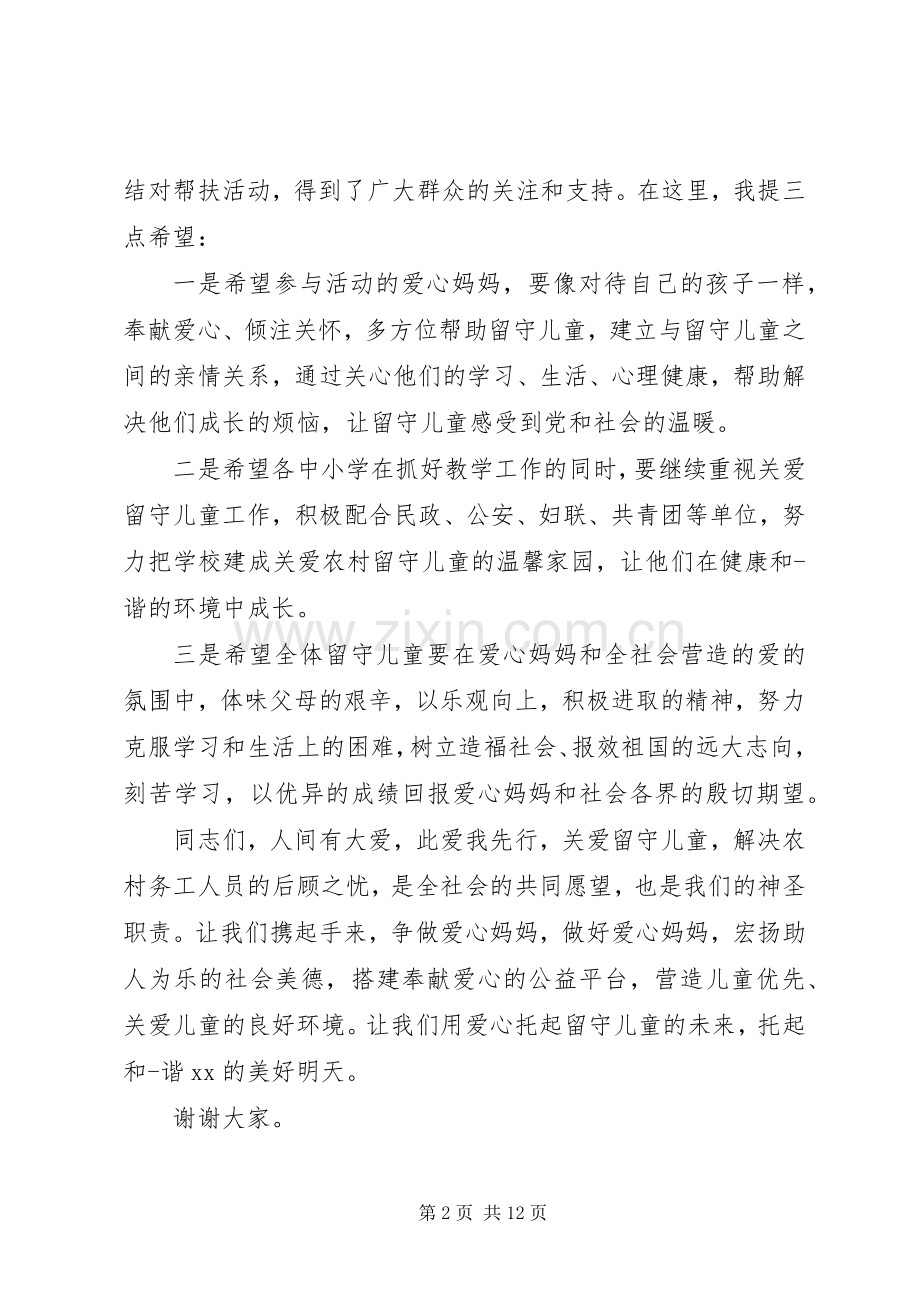 领导在结对帮扶上的讲话稿.docx_第2页