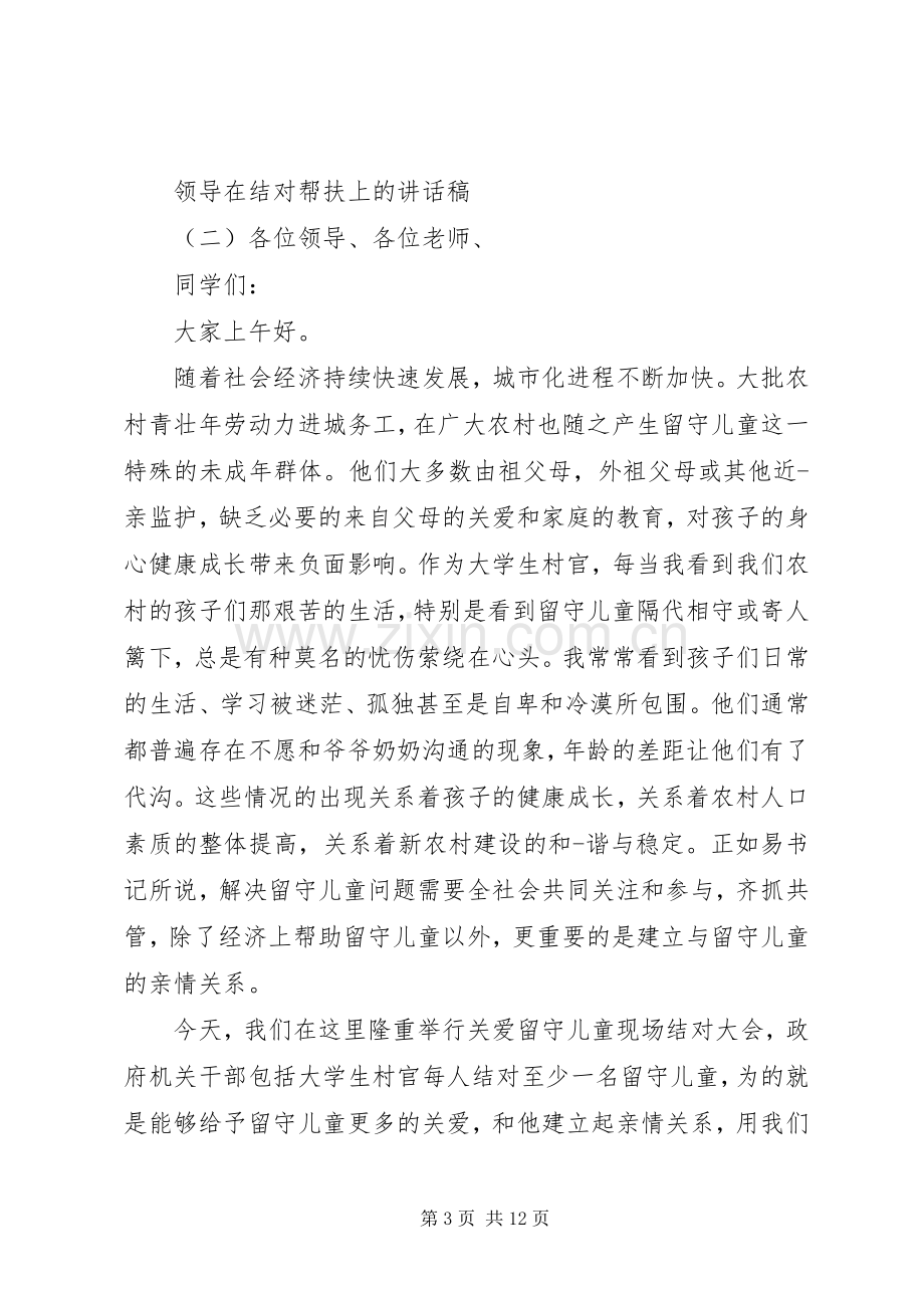 领导在结对帮扶上的讲话稿.docx_第3页