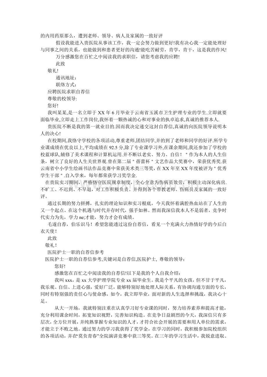 2024医院自荐信4篇.doc_第2页