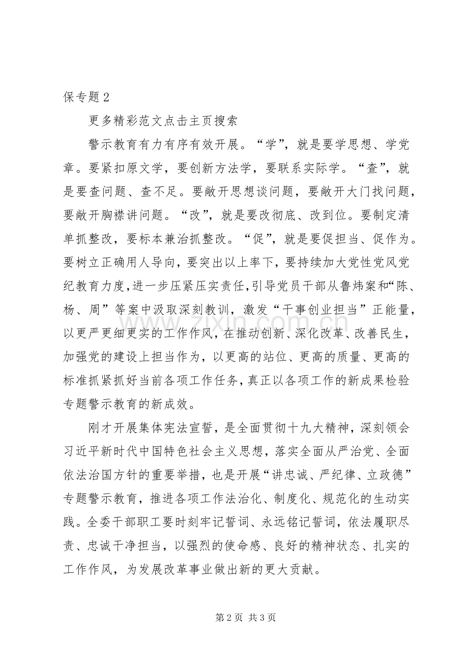 物价局“讲严立”专题警示教育发言.docx_第2页