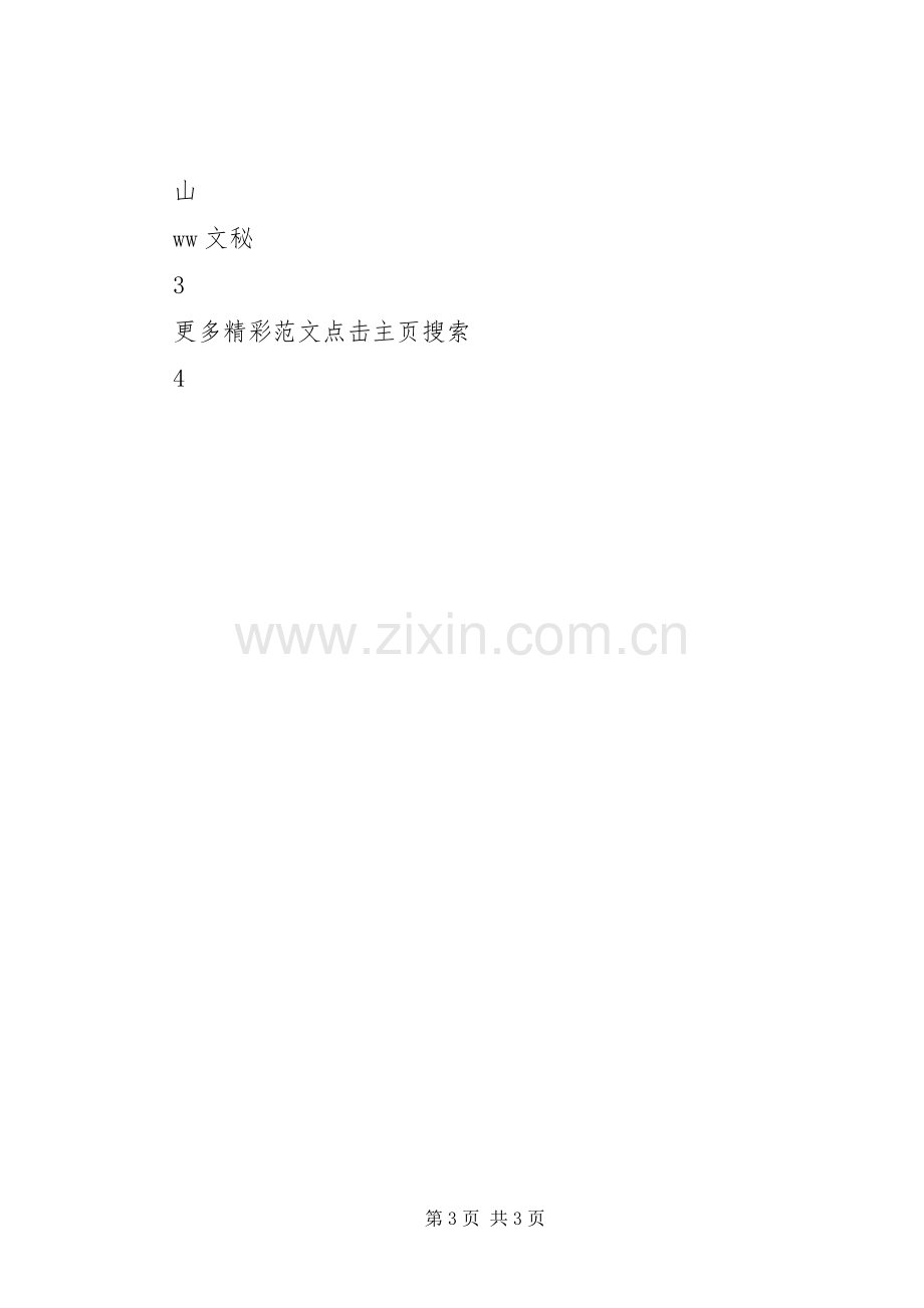 物价局“讲严立”专题警示教育发言.docx_第3页