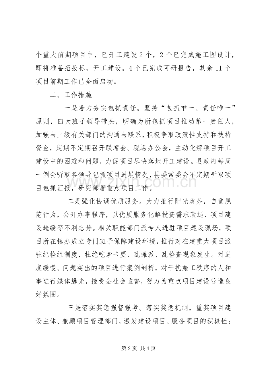 在一季度经济形势分析调度会上的汇报发言稿.docx_第2页