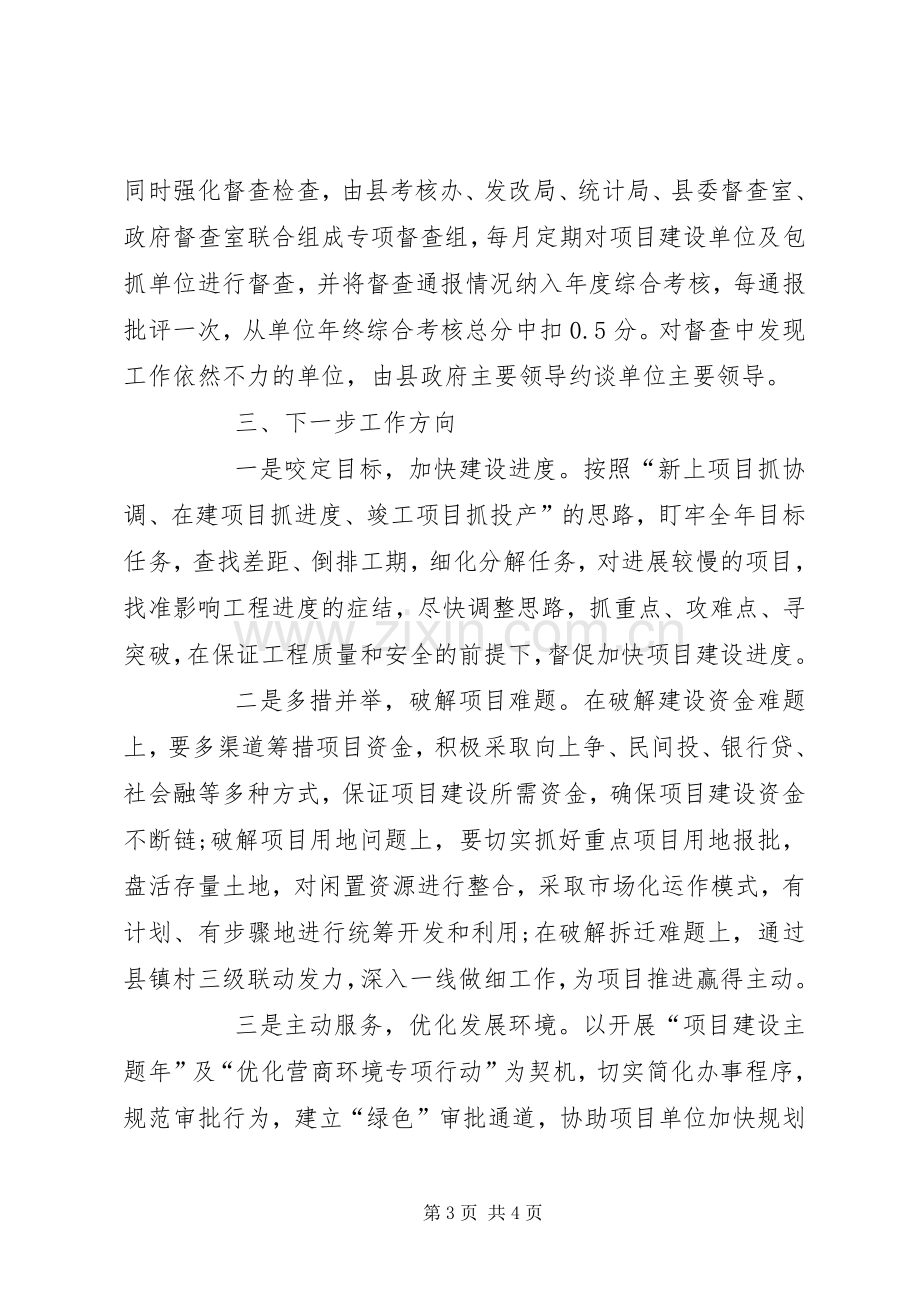 在一季度经济形势分析调度会上的汇报发言稿.docx_第3页