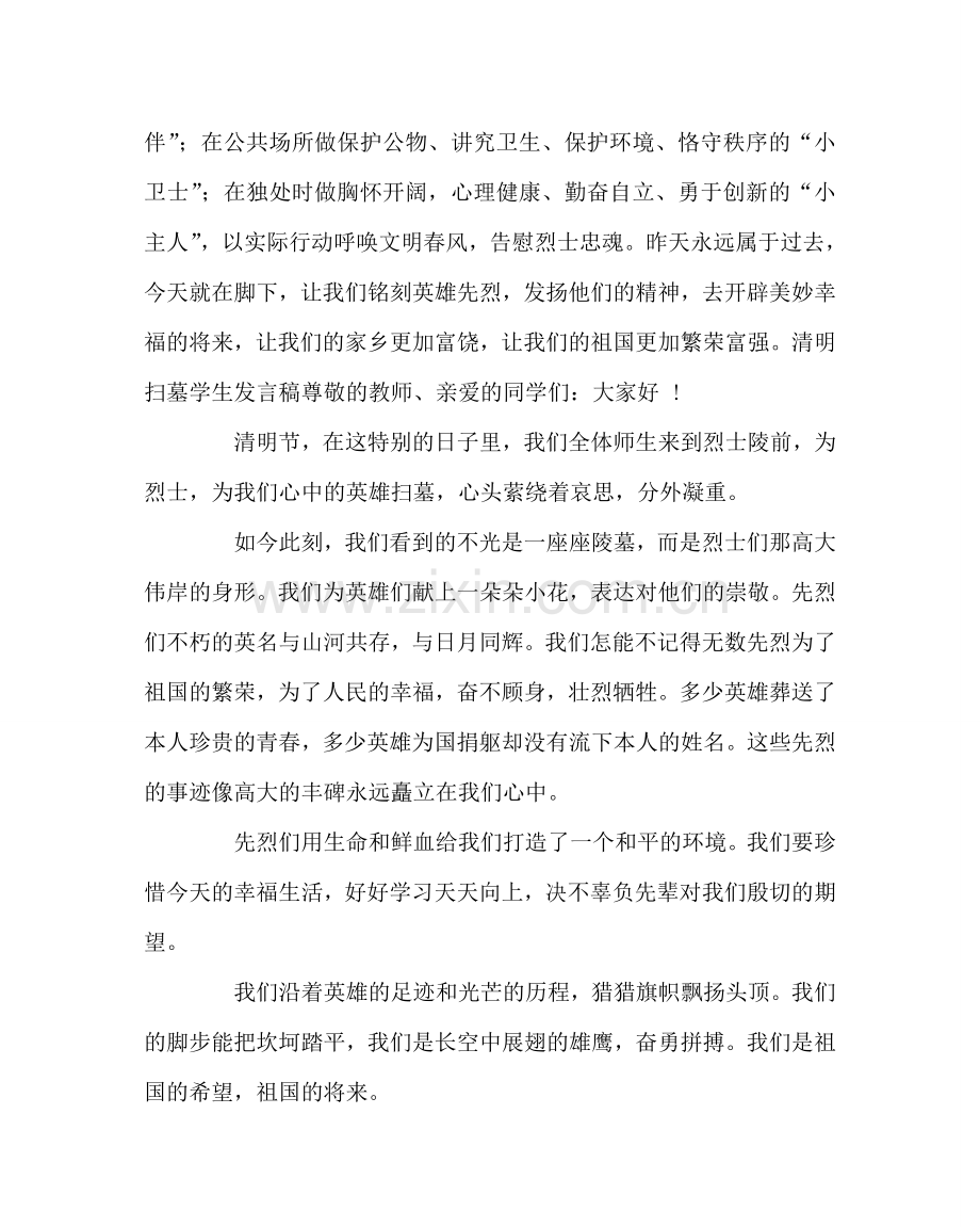 团委工作范文清明扫墓学校领导讲话稿及学生发言稿.doc_第2页