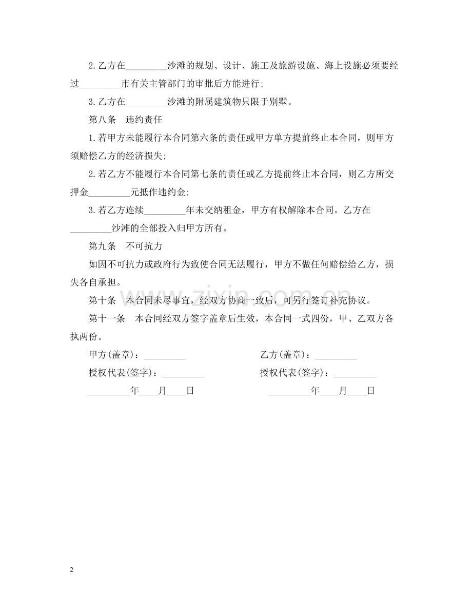 沙滩的租赁合同范本.docx_第2页