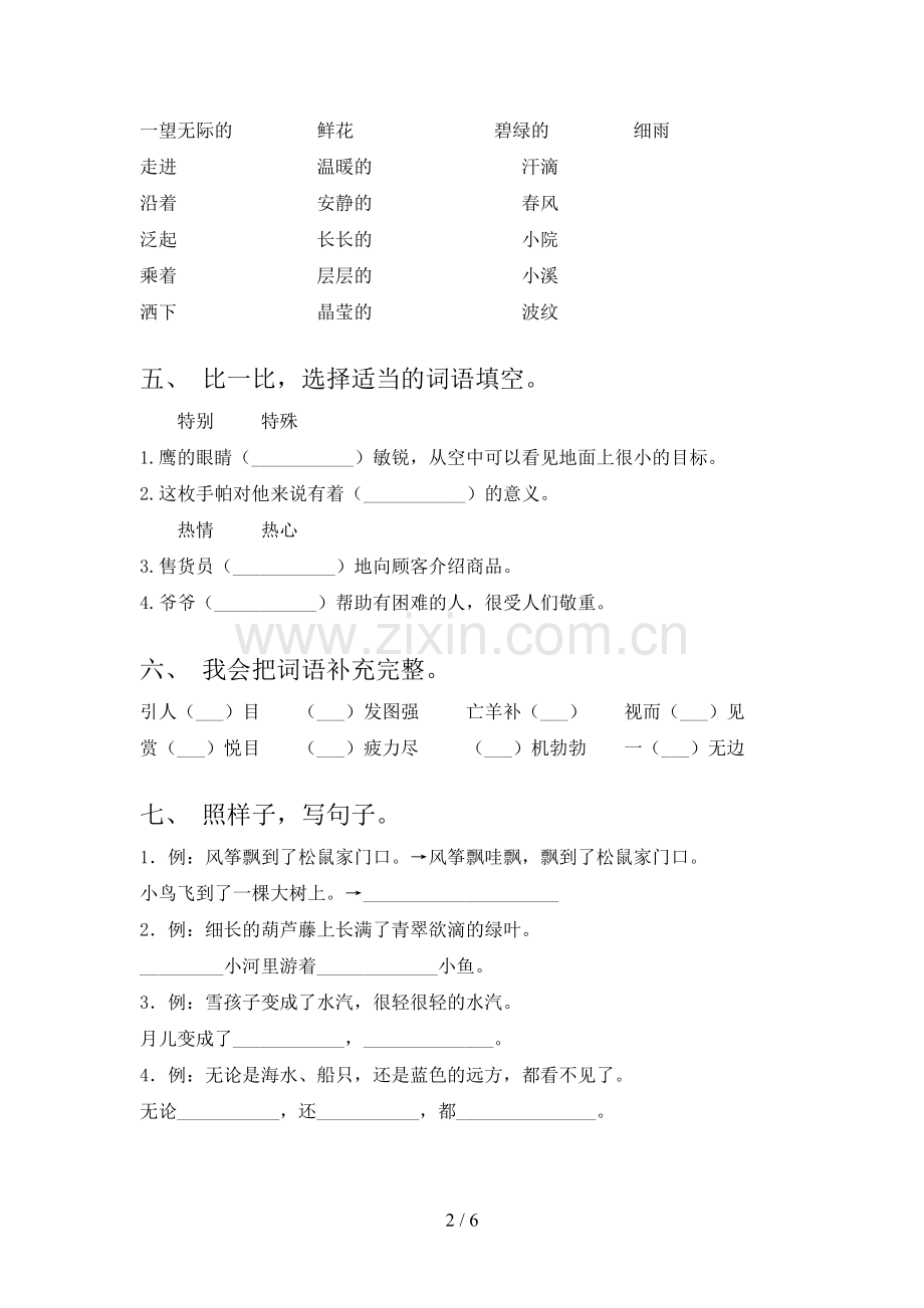 部编人教版二年级语文下册期末试卷【带答案】.doc_第2页