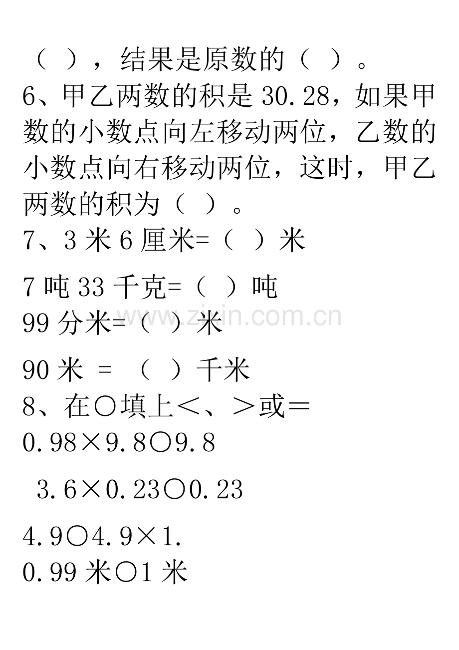 第二学期期中测试卷四年级数学.doc_第2页