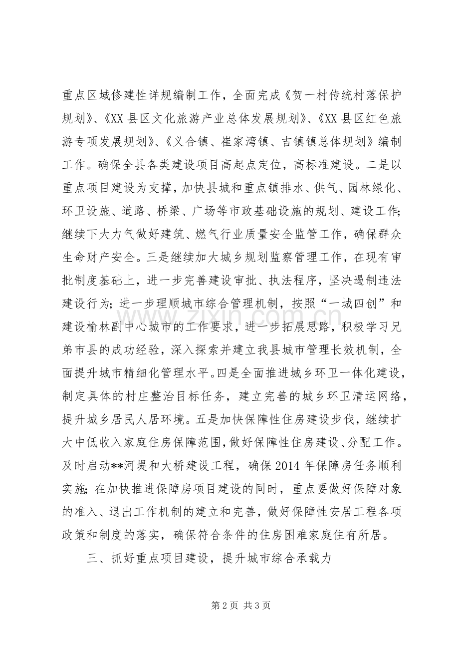 住建局局长表态发言稿.docx_第2页