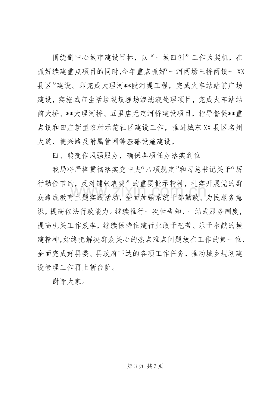 住建局局长表态发言稿.docx_第3页