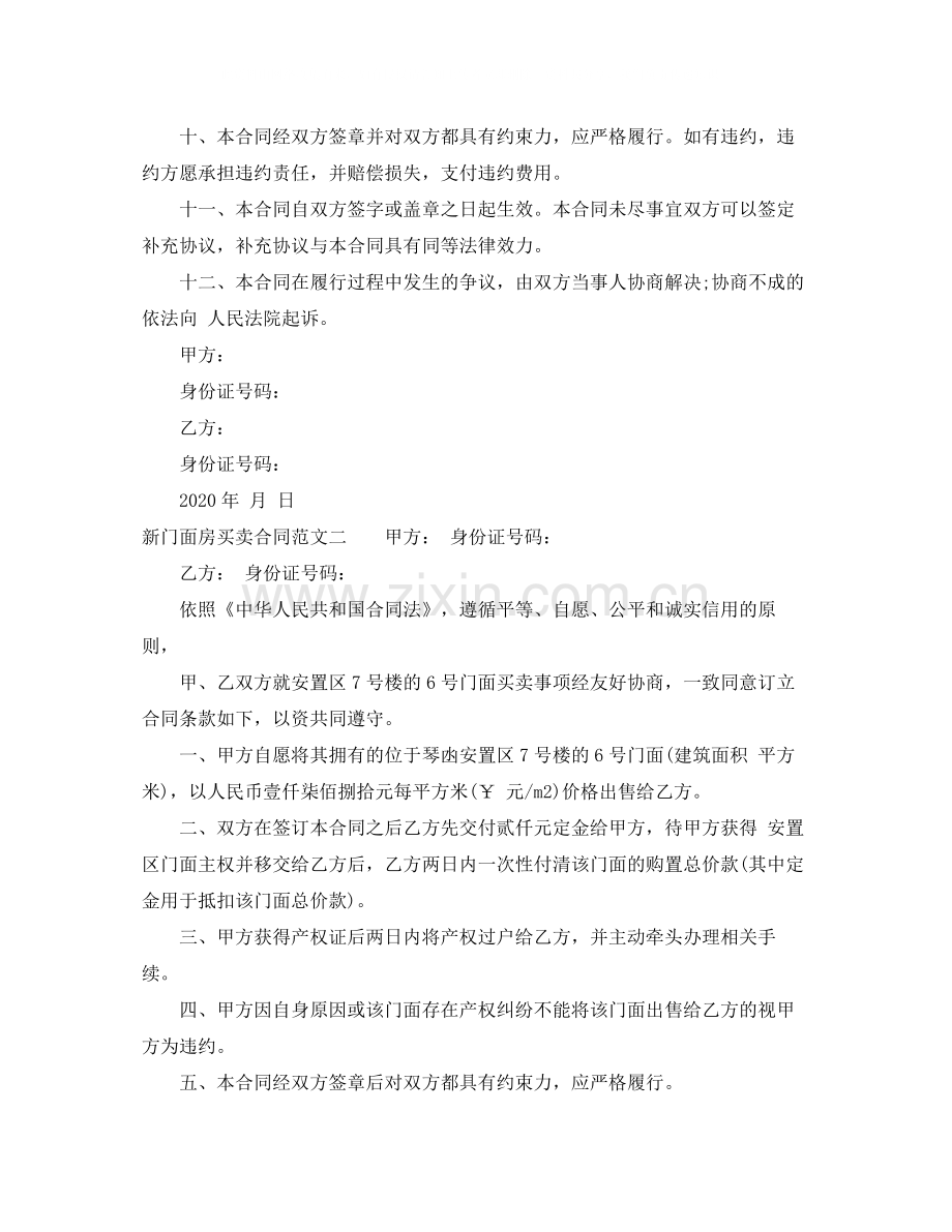 新门面房买卖合同.docx_第2页