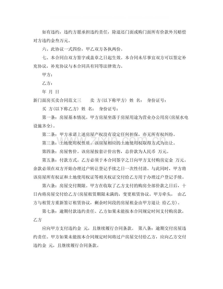 新门面房买卖合同.docx_第3页