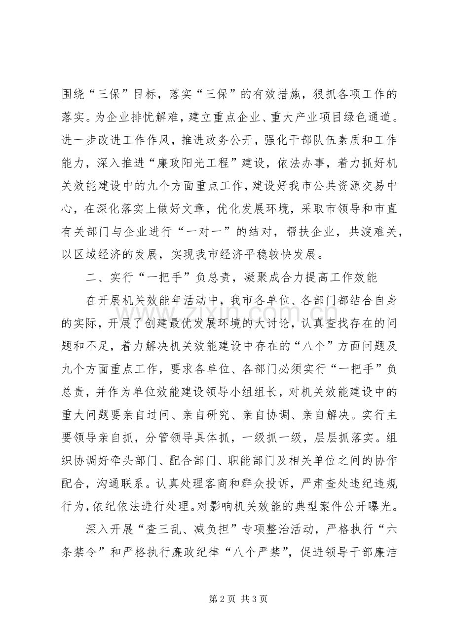 机关效能建设二次会议上讲话精神工作汇报.docx_第2页